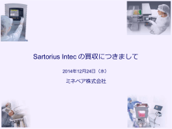 Sartorius Intec の買収について（説明会資料）