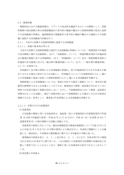 2.2 線量評価（PDF 1.26MB）