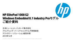 HP ElitePad 1000 G2 WE8.1IndustryProモデルご紹介資料 - 日本HP