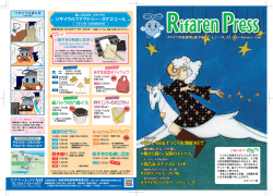リファーレンプレス Vol.66 - 鳥取県東部環境管理公社