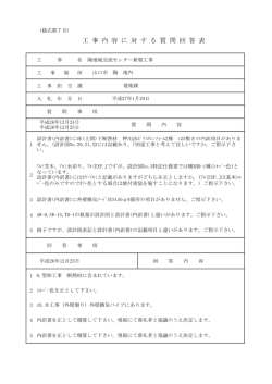 質疑回答-3 (PDF形式：39KB) - 山口市