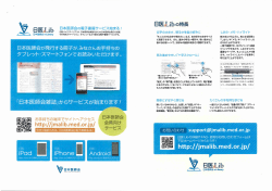 「日本医師会e-Library（日医Lib）」 電子書籍サービス開始について