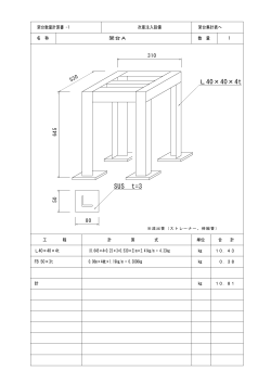 架台数量計算書