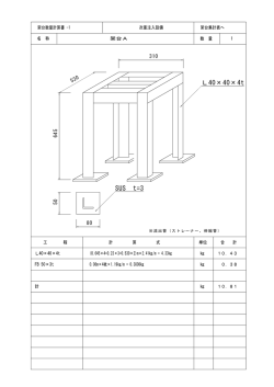 架台数量計算書