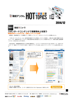 【HOT TOPICS】 2014年12月号 - 産経デジタル