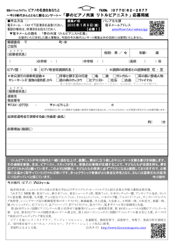 ～今川裕代さんとともに創るコンサート～「夢のピアノ共演 ... - パレア若狭