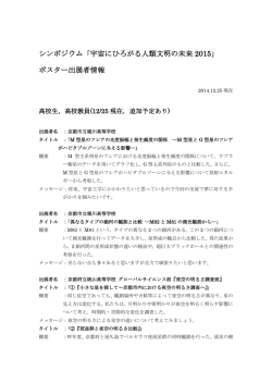 概要含むpdfファイルはこちら - 京都大学 宇宙総合学研究ユニット