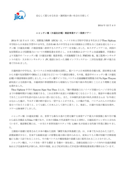 （日越友好橋）建設事業サイト視察ツアー（PDF/53KB） - JICA
