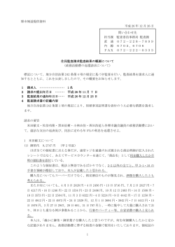 （政務活動費の返還請求について）（PDF：719KB） - 堺市