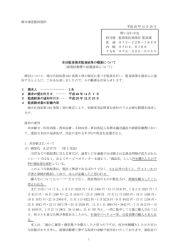 （政務活動費の返還請求について）（PDF：719KB） - 堺市