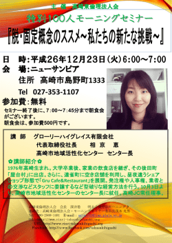 詳細はこちら - 高崎東倫理法人会
