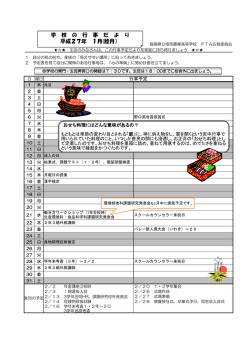 予定表 - 福島県立相馬農業高等学校