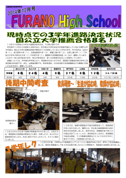 Furano High School12月号 - 北海道富良野高等学校