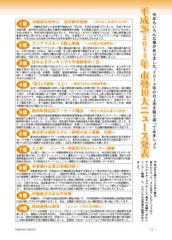 平 成 26( ) 年 市 勢 10大 ニ ュ ー ス 発 表 - 北上市