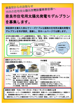 モデルプラン募集チラシ(320KB)(PDF文書) - 奈良市