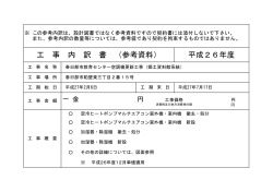 公告契約第260249号参考資料（PDF：139KB） - 春日部市