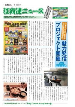 江商連ニュース 江商連ニュース - 江東区商店街連合会