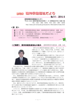 ＜ご挨拶＞ 精神保健医療福祉の動向 ＜目 次＞ - 静岡県