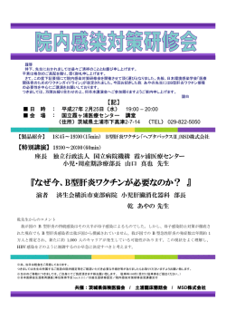 「院内感染対策研究会」を開催します - 茨城県保険医協会