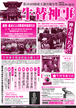 （月）・3日 - 防府天満宮