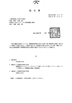 一般ネ士団法人日本ガス協会 会長 島原 光憲 様 社団法人日本エルピー ...