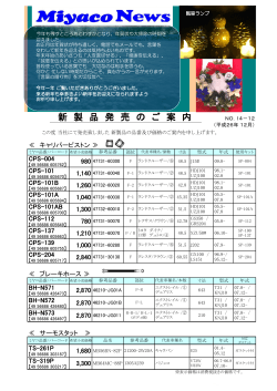 ミヤコニュース / Miyaco News （No.14-12）