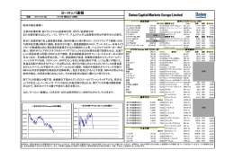 ヨーロッパ速報 - 大和証券