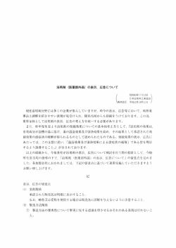 入浴剤に関する表示広告の自主基準