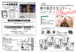 東大島センターニュース 2014年12月号