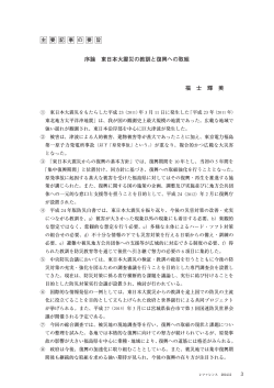 序論 東日本大震災の教訓と復興への取組 - 国立国会図書館デジタル ...