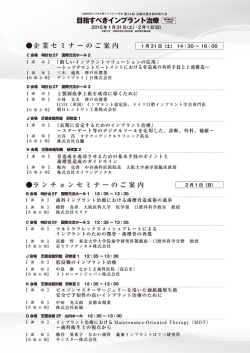 ランチョンセミナーのご案内 企業セミナーのご案内 - 公益社団法人日本 ...