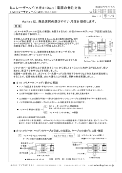 ミニ レーザー ヘッド 電源の発注方法 Rev. 1.3 - アプライドテクノ