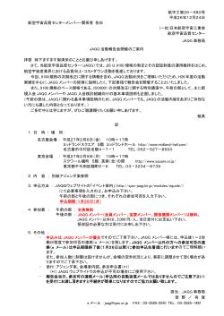 航宇工第26－580号 平成26年12月24日 航空宇宙品質センター ...