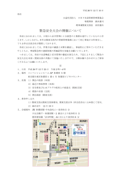 案内・申込書 - 公益社団法人 日本下水道管路管理業協会