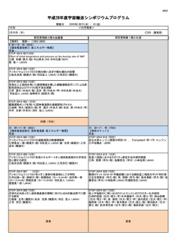 プログラム（PDF） - ISAS