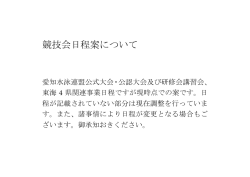 競技会日程案について - 愛知水泳連盟