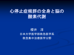 rSO2について - 日本大学医学部