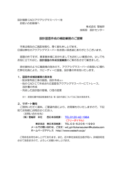 設計図面作成の補助業務のご提案 - 管総研