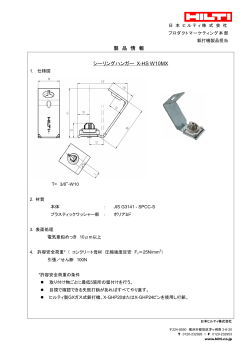 せん断強度X_HS_W10MX - 日本ヒルティ