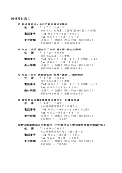 苦情受付窓口 - 知立市社会福祉協議会