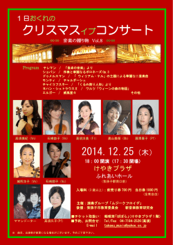 クリスマスイブコンサート - 高須音楽教室