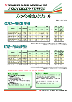 プノンペン連絡先 日本連絡先 - 福山グローバルソリューションズ