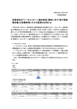 「トータルリターン通知制度」開始に伴う「取引残高 報告書」 - 半田信用金庫