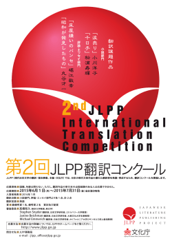 第2回JLPP翻訳コンクール - JLPP | 現代日本文学の翻訳・普及事業