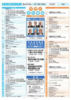 地デジ12ch・アナログ5ch - 浜松ケーブルテレビ