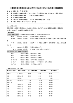 Download - 広島県自転車競技連盟