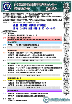 ポスター - 兵庫県立大学 理学部 大学院 物質理学研究科 生命理学研究科