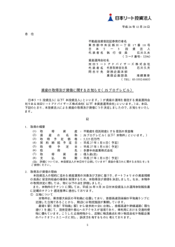 資産の取得及び貸借に関するお知らせ（JS プログレビル） - JAPAN-REIT ...