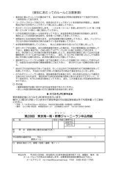 参加にあたってのルールと注意事項