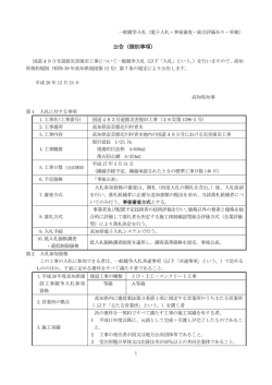 公告（個別事項）26災第1296-2号[PDF：457KB]